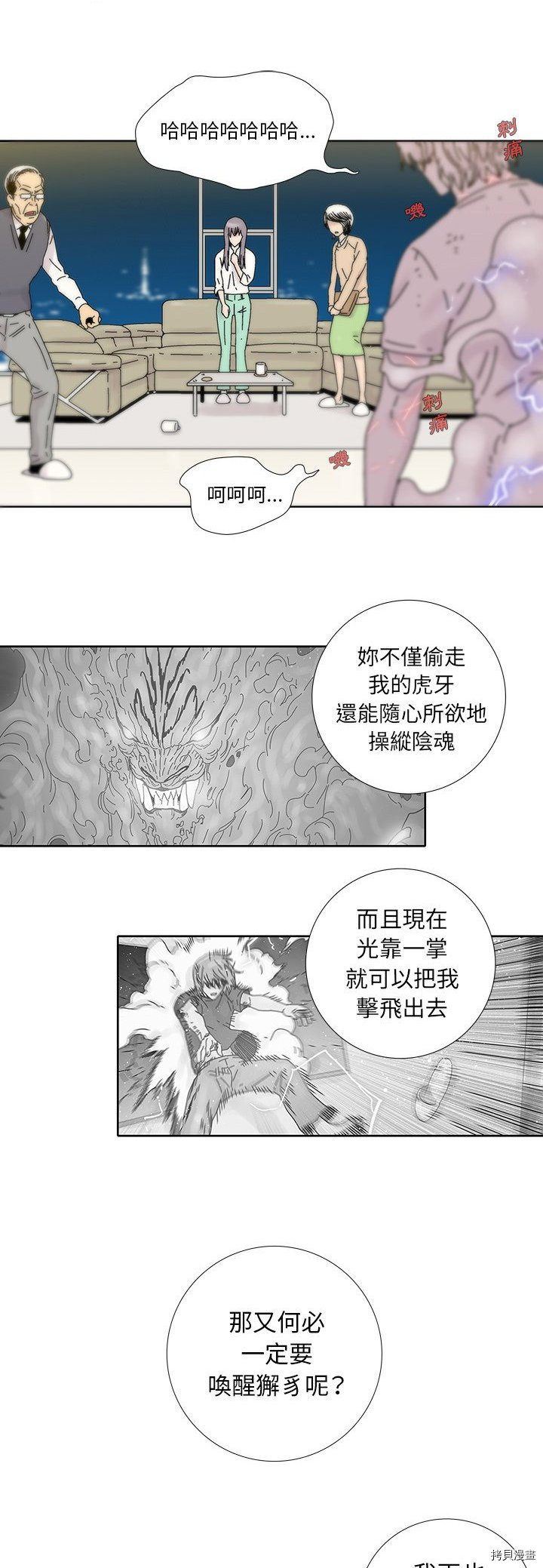 破邪漫画,第6话3图