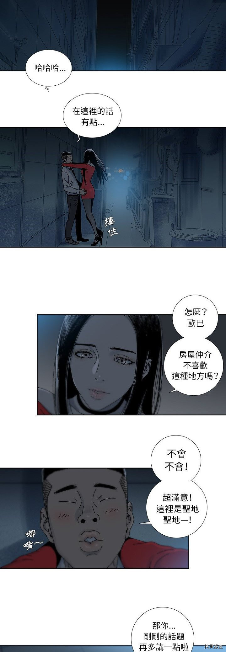 破邪漫画,第6话4图