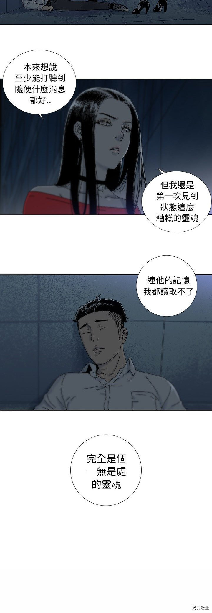 破邪漫画,第6话5图