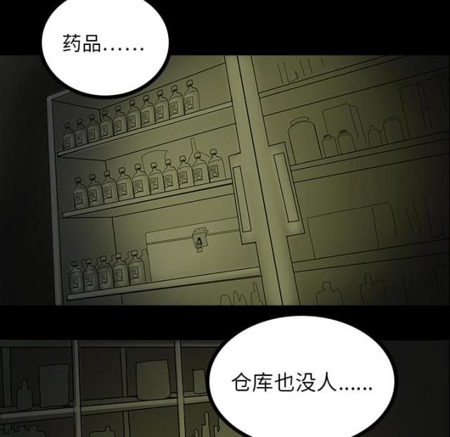 医院的组织架构和各科室职能漫画,第10话1图