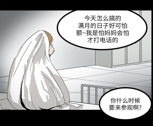 医院的组织架构漫画,第9话2图