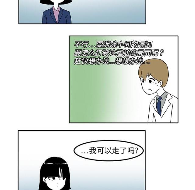 医院的组织架构漫画,第4话2图