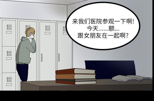 医院的组织架构漫画,第9话1图