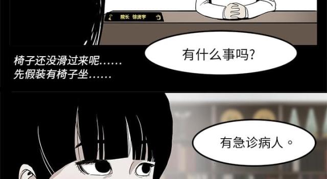 医院的鬼哭狼嚎漫画,第5话1图