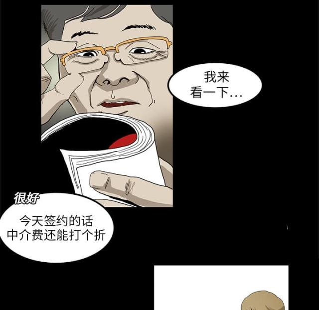 医院的卫材费是什么意思漫画,第1话2图