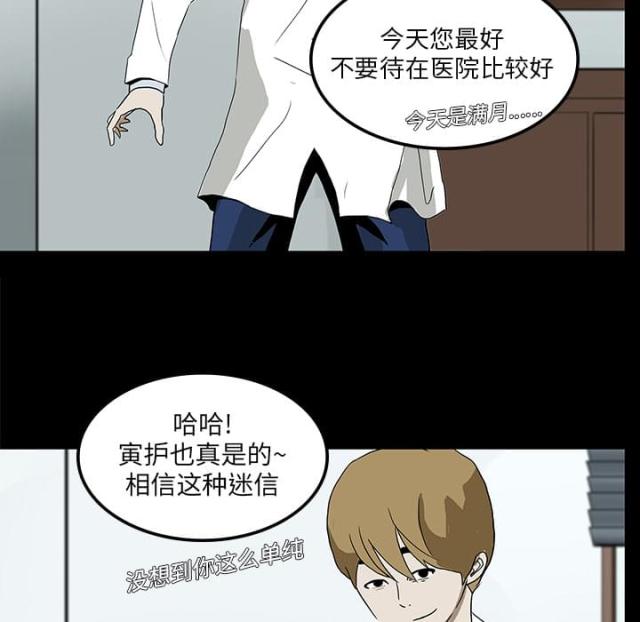 医院的组织架构图漫画,第7话4图