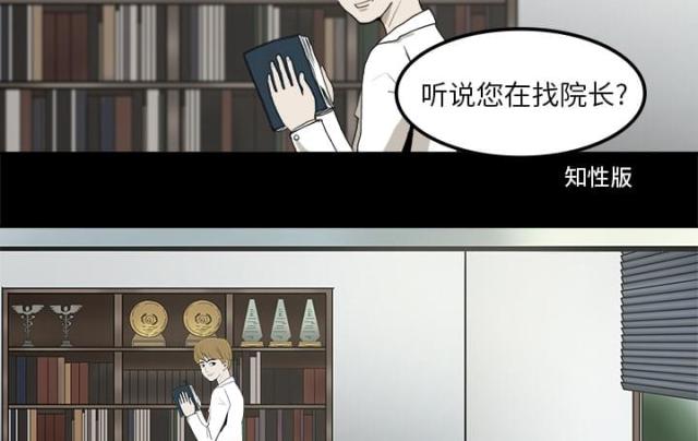 医院的卫材费是什么意思漫画,第1话4图