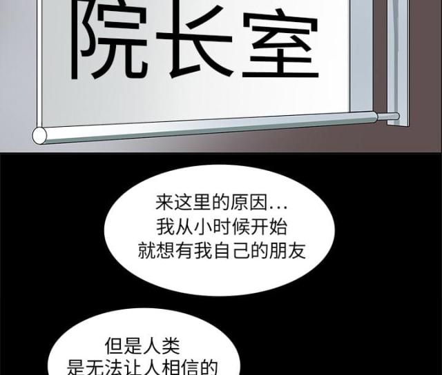 医院的组织架构图漫画,第3话4图