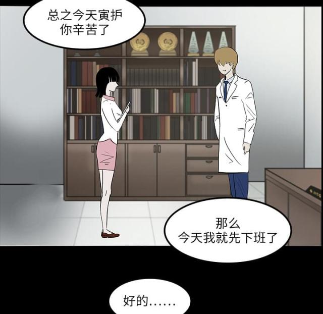 医院的组织架构图漫画,第7话1图