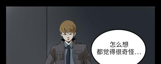 医院的组织架构漫画,第2话2图