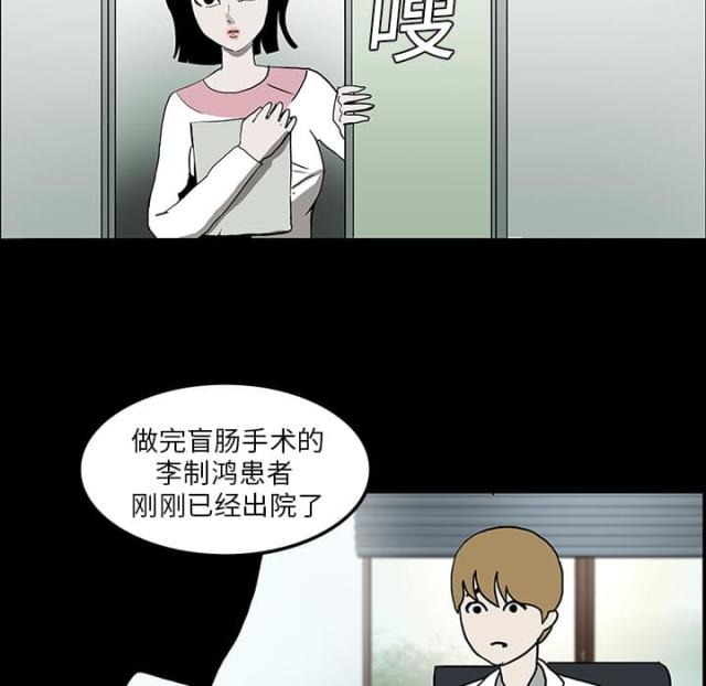 医院的组织架构图漫画,第7话1图