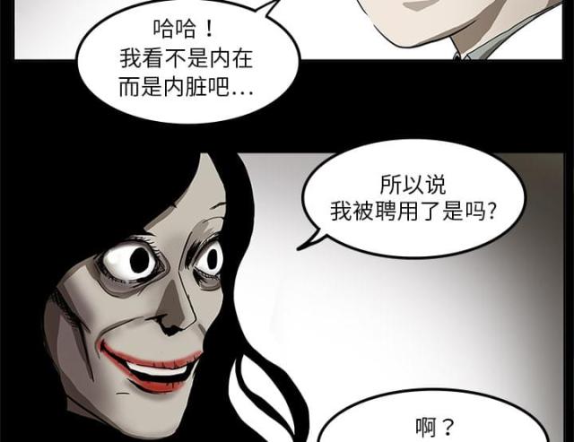 医院的组织架构图漫画,第3话2图