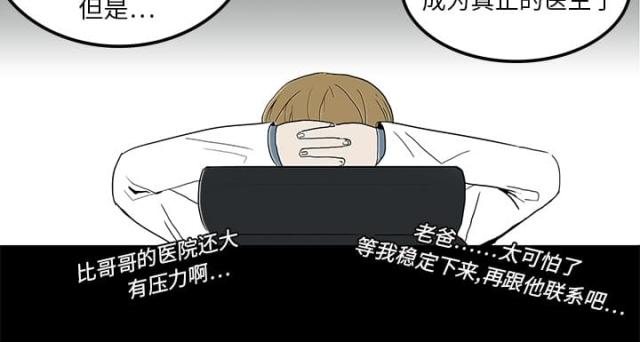 医院的卫材费是什么意思漫画,第1话3图