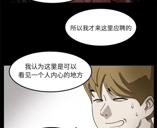 医院的组织架构图漫画,第3话1图