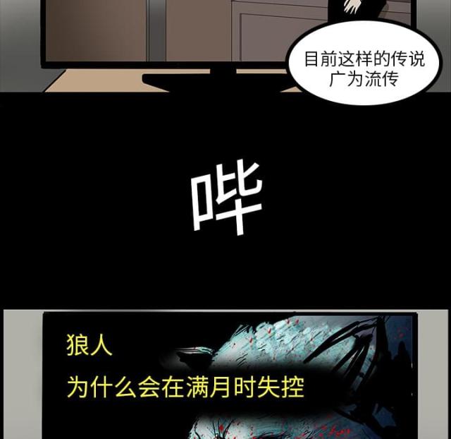 医院的组织架构漫画,第9话2图