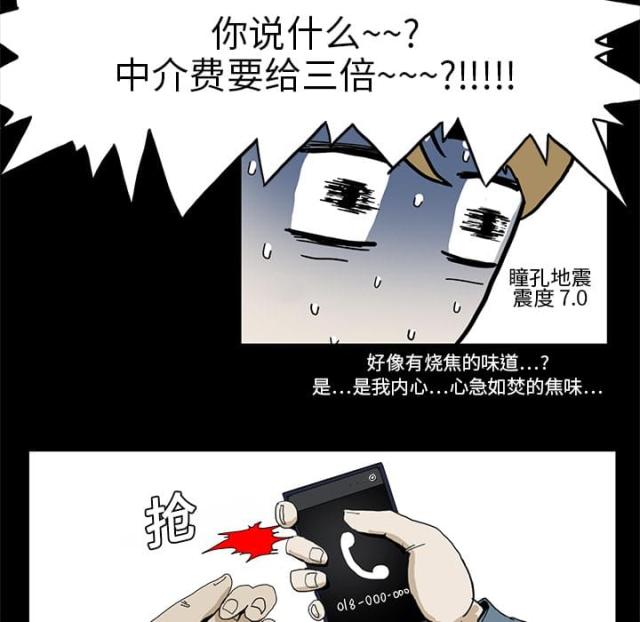 医院的卫材费是什么意思漫画,第1话1图