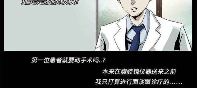 医院的鬼哭狼嚎漫画,第5话5图