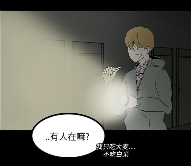 被诅咒的医院原版漫画,第10话3图