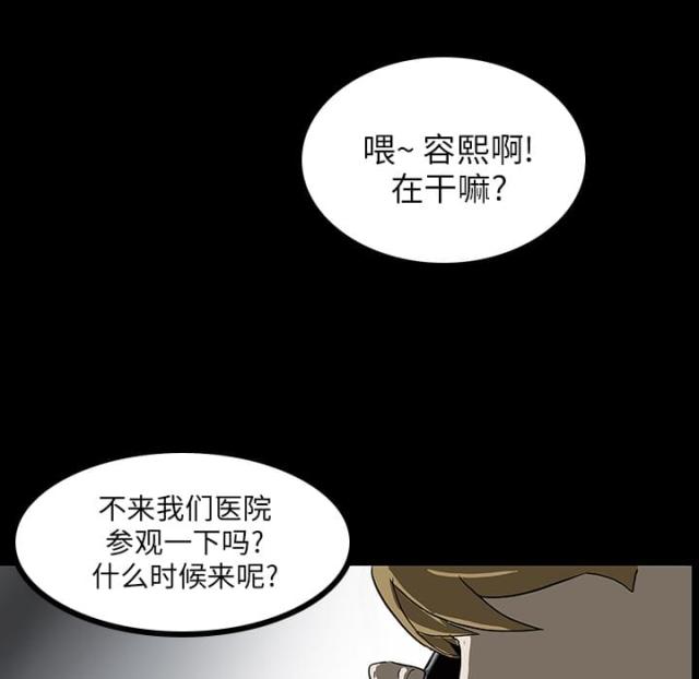 医院的组织架构漫画,第9话4图