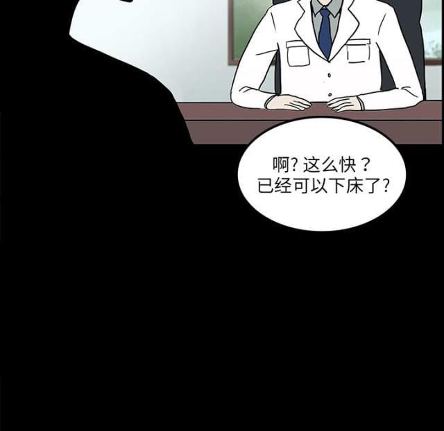 医院的组织架构图漫画,第7话2图