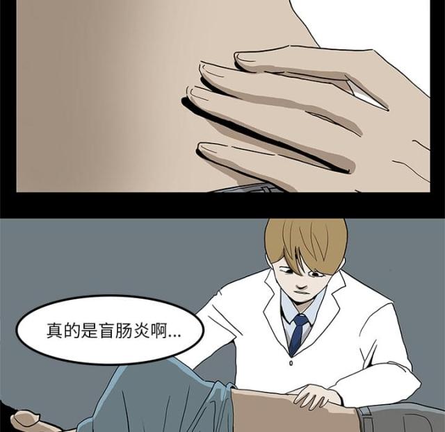 被诅咒的医院漫画,第6话3图