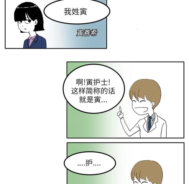 医院的组织架构漫画,第4话5图