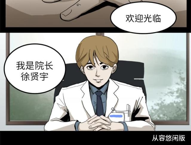 医院的卫材费是什么意思漫画,第1话1图