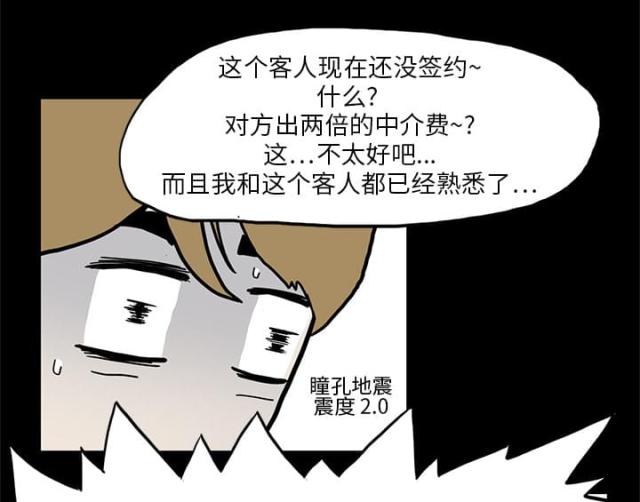 医院的卫材费是什么意思漫画,第1话5图