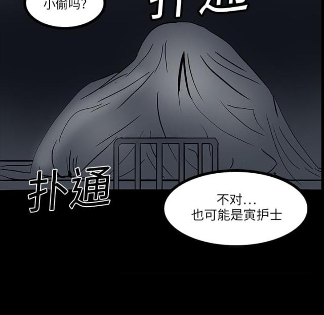 医院的组织架构漫画,第9话3图