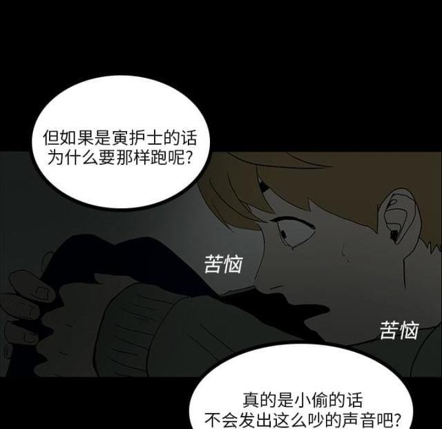 医院的组织架构漫画,第9话4图