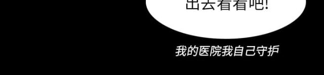 医院的组织架构漫画,第9话3图