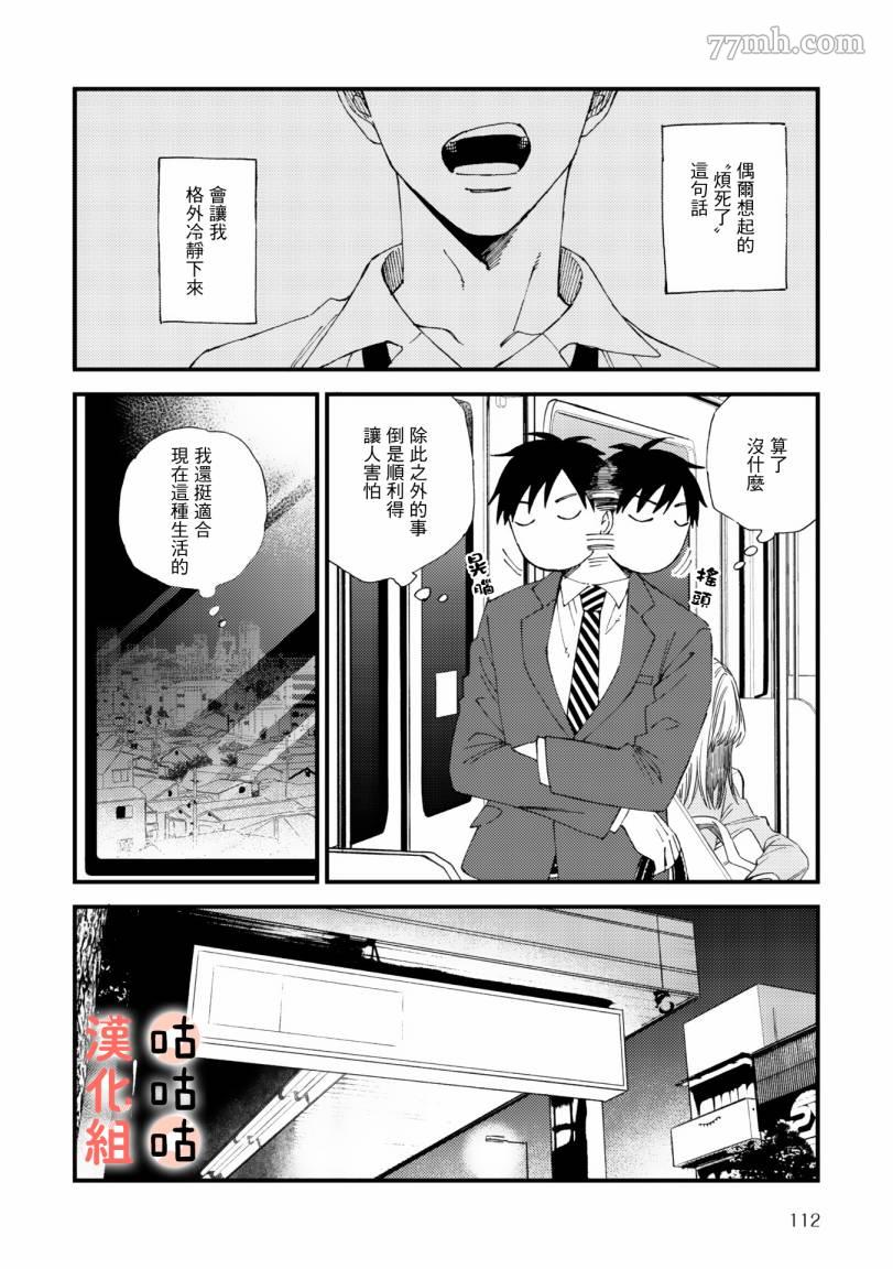 藤森把神宫捡回家了漫画,第1话1图