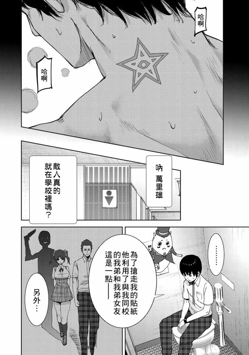 侵替漫画,第9话4图