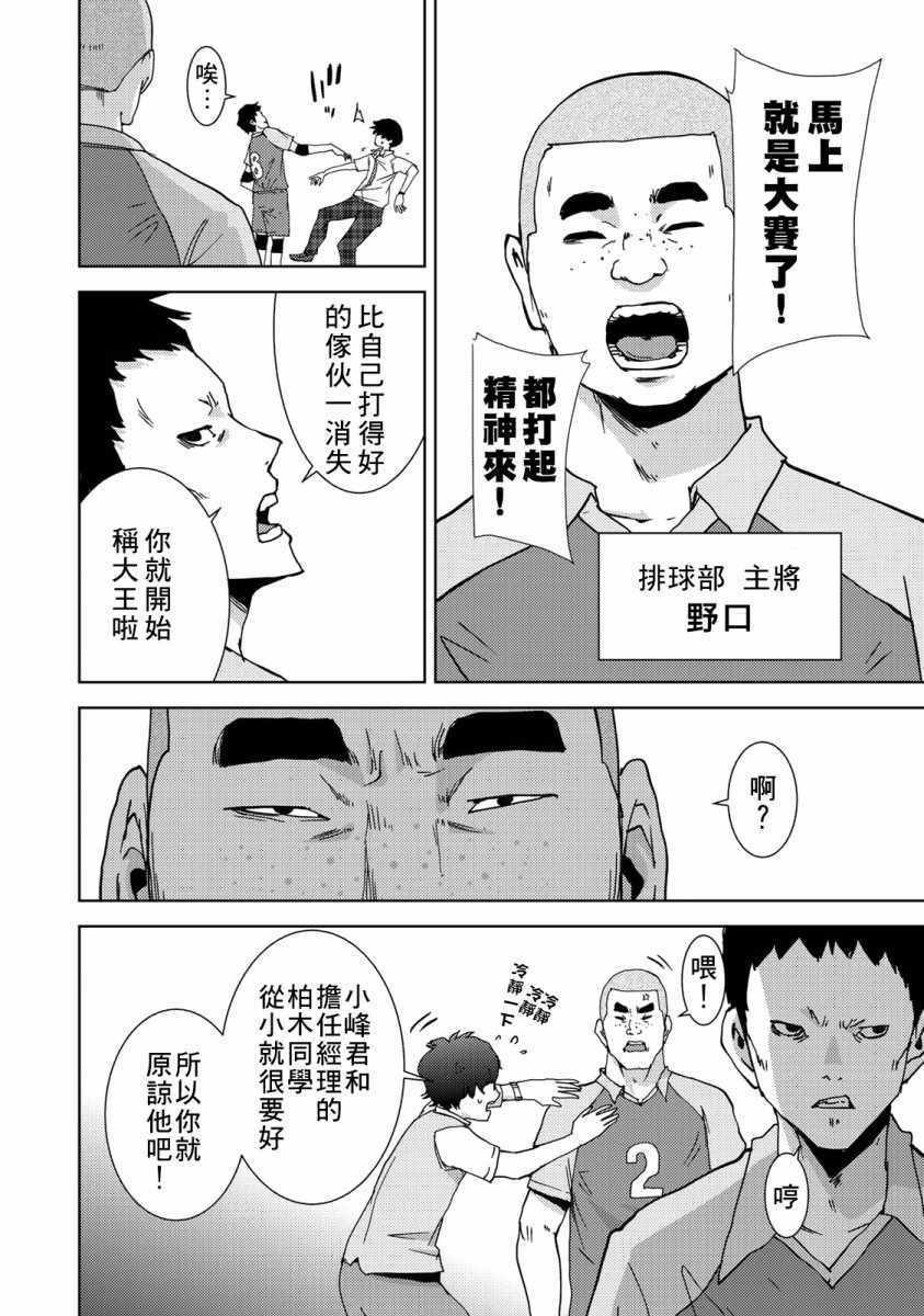 侵替漫画,第9话3图