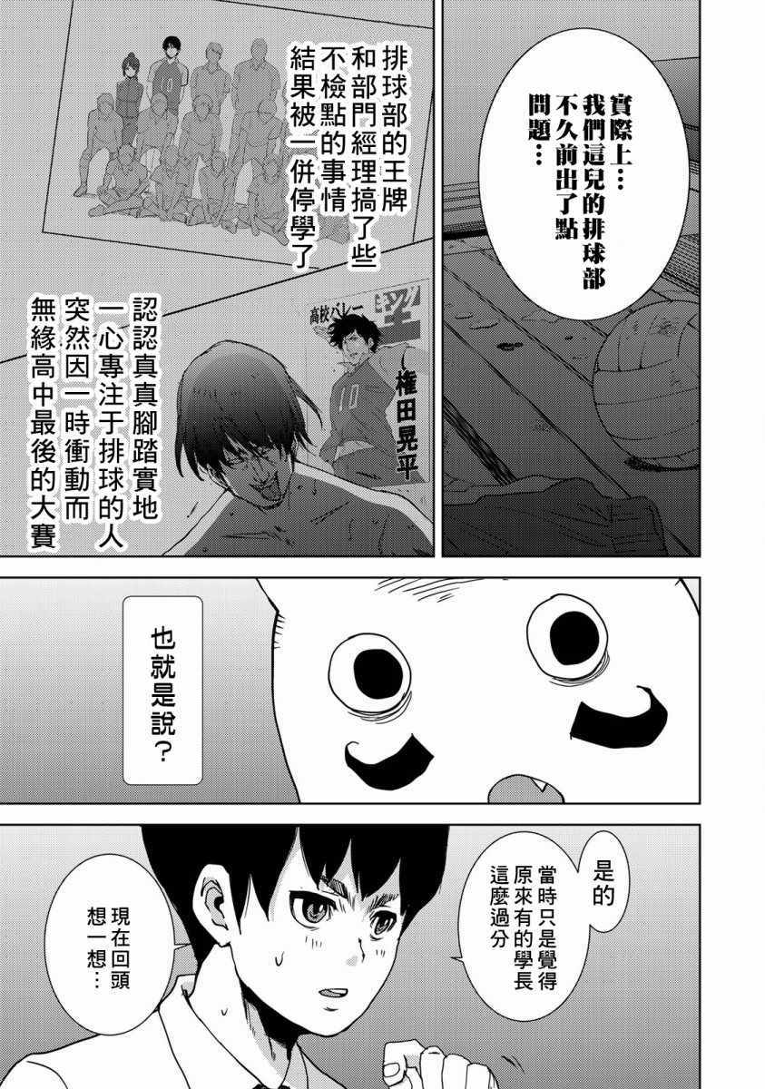 侵替漫画,第9话5图