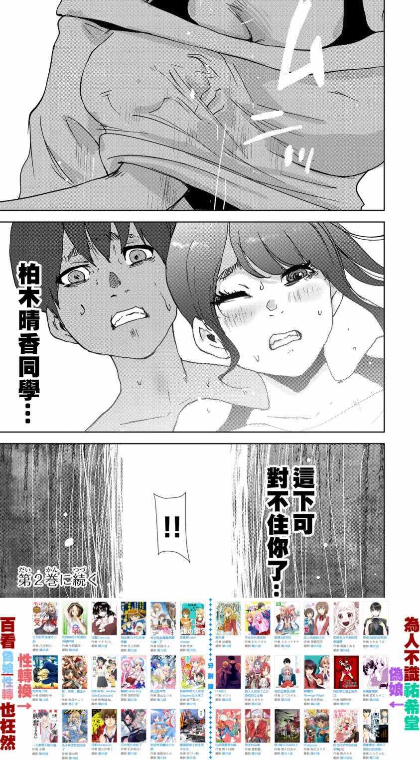 侵替漫画,第9话5图