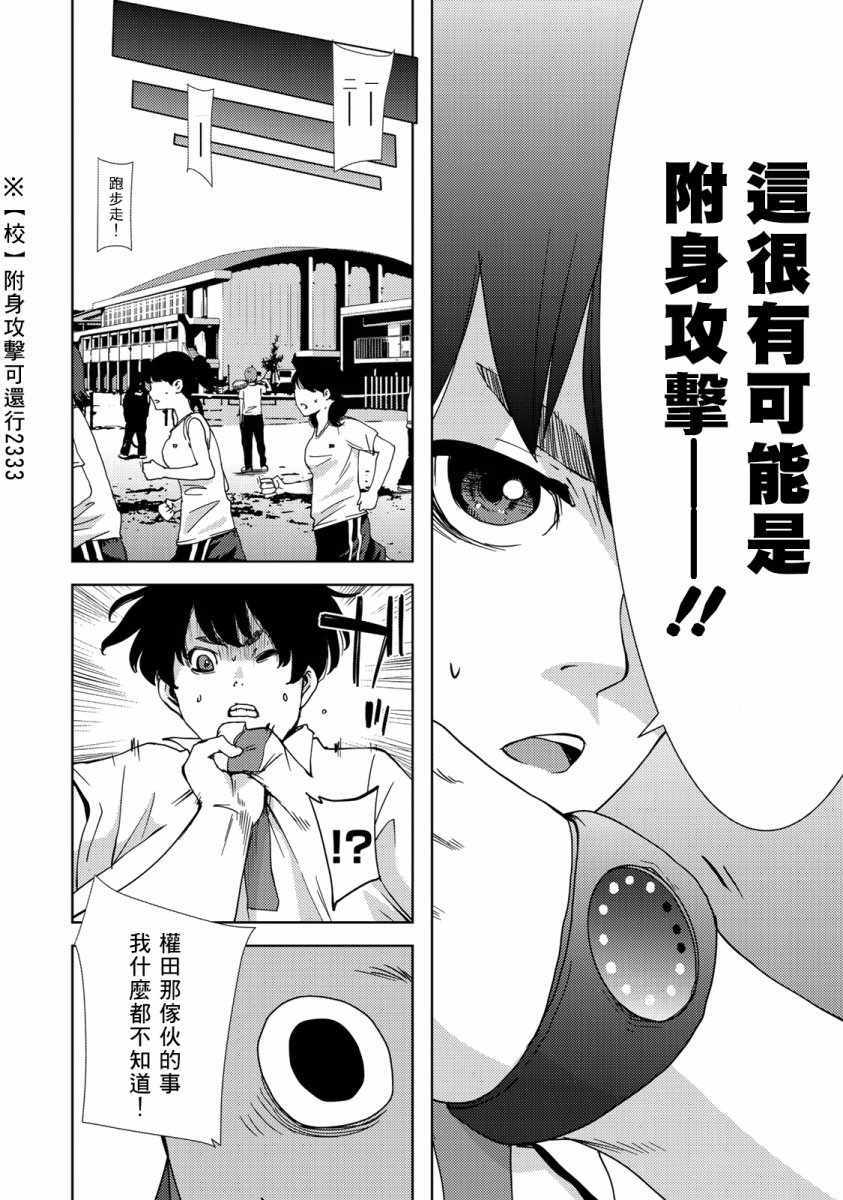 侵替漫画,第9话1图