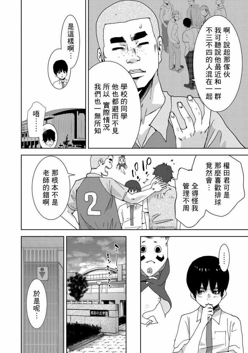 侵替漫画,第9话5图