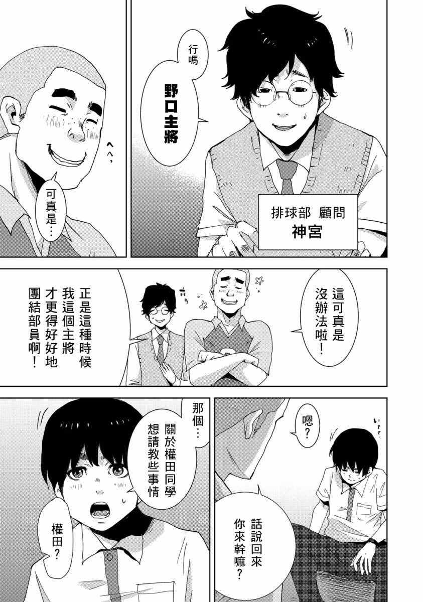 侵替漫画,第9话4图