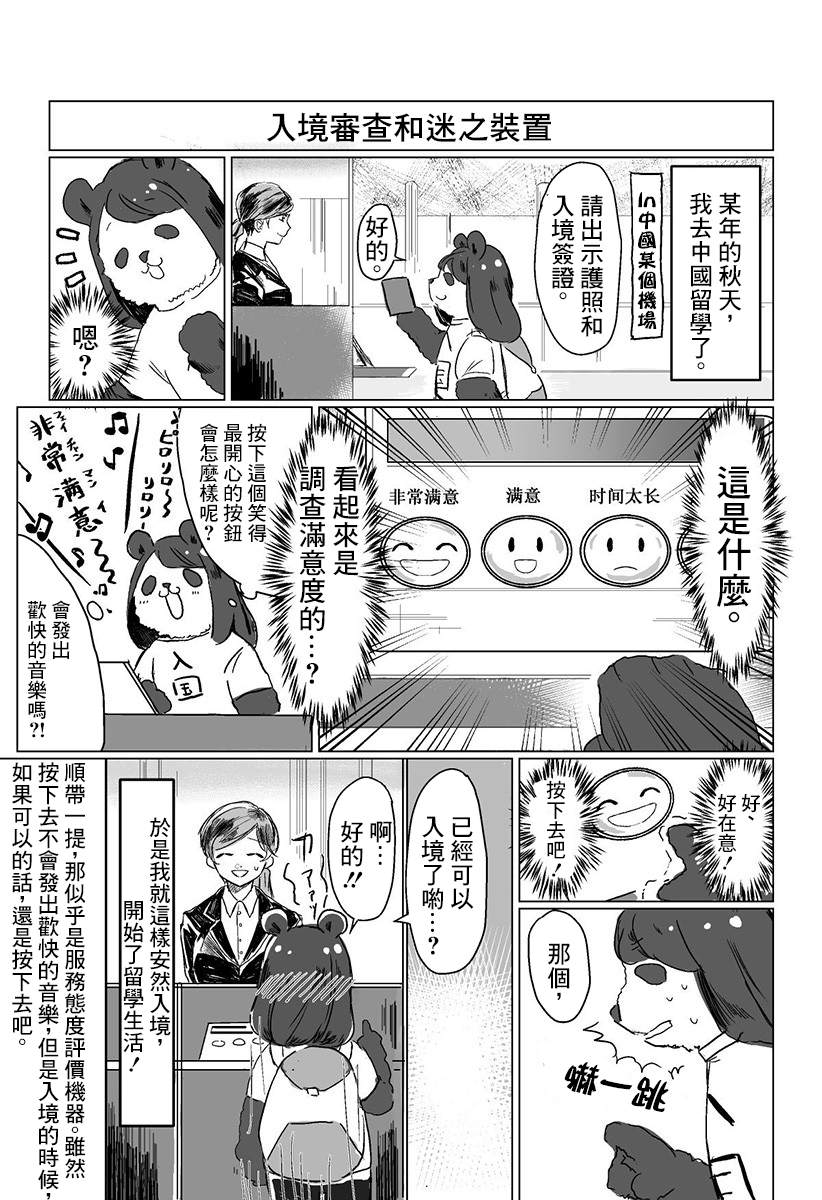 去中国吧 -中国留学记漫画,短篇2图