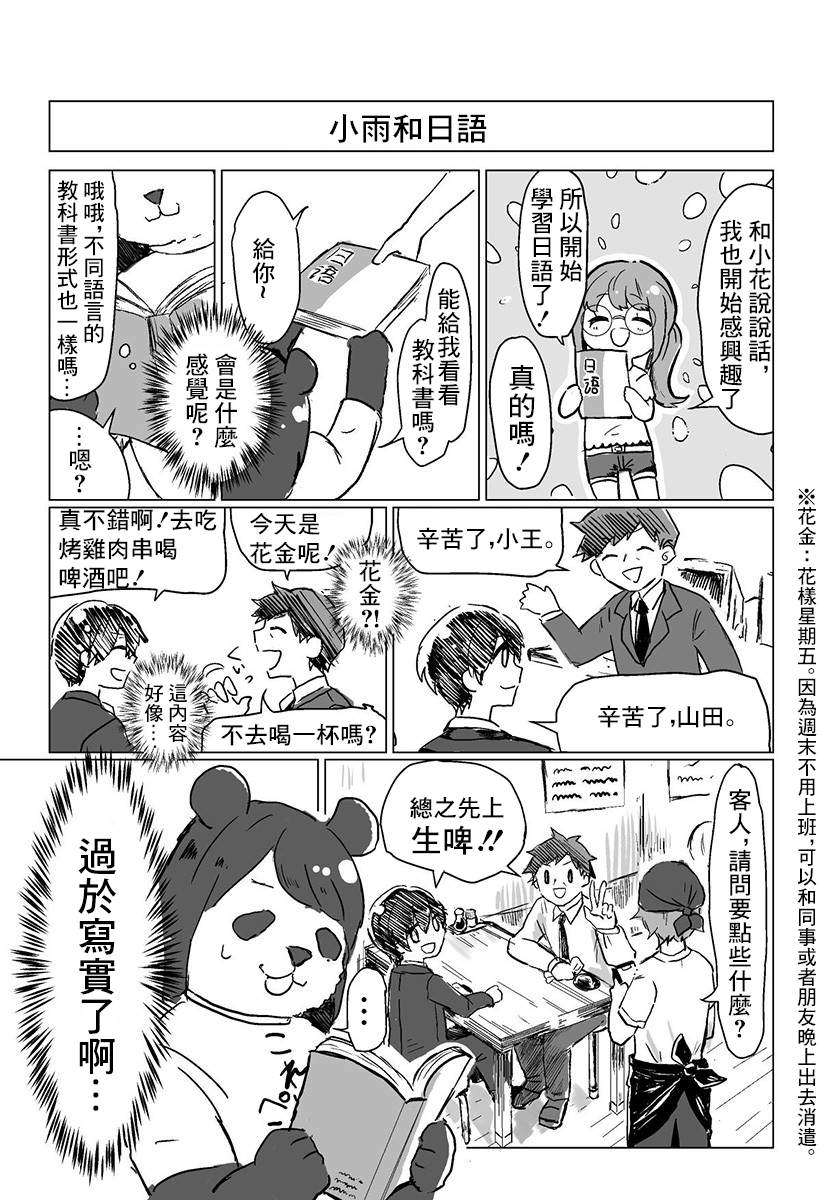 去中国吧 -中国留学记漫画,短篇2图