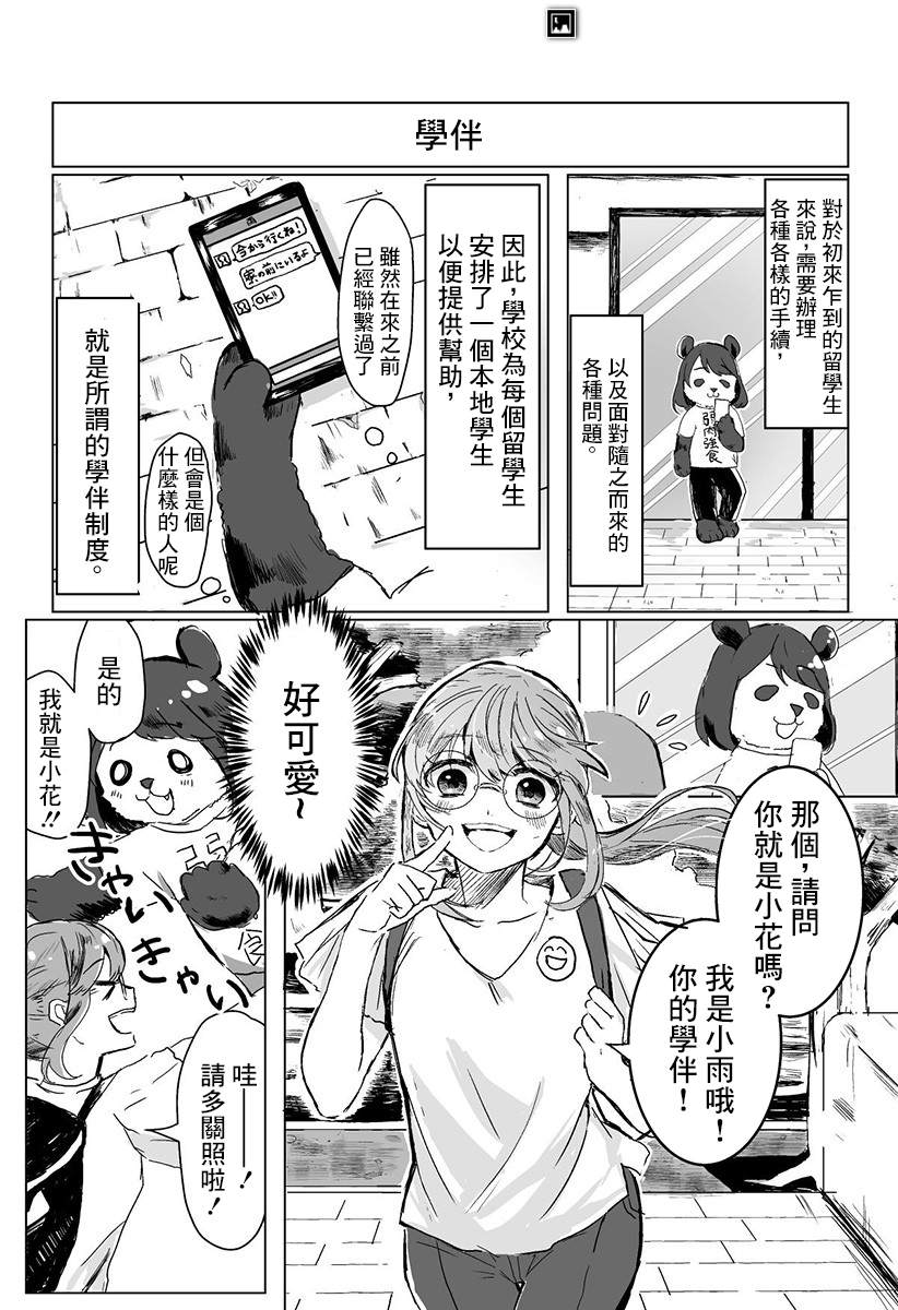 去中国吧 -中国留学记漫画,短篇3图