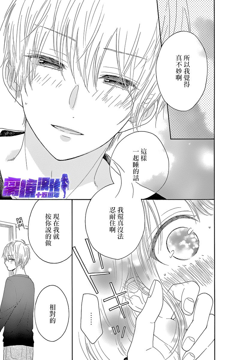 喜欢 讨厌 亲吻漫画,第9话2图