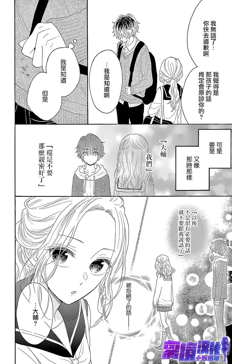 喜欢 讨厌 亲吻漫画,第9话5图