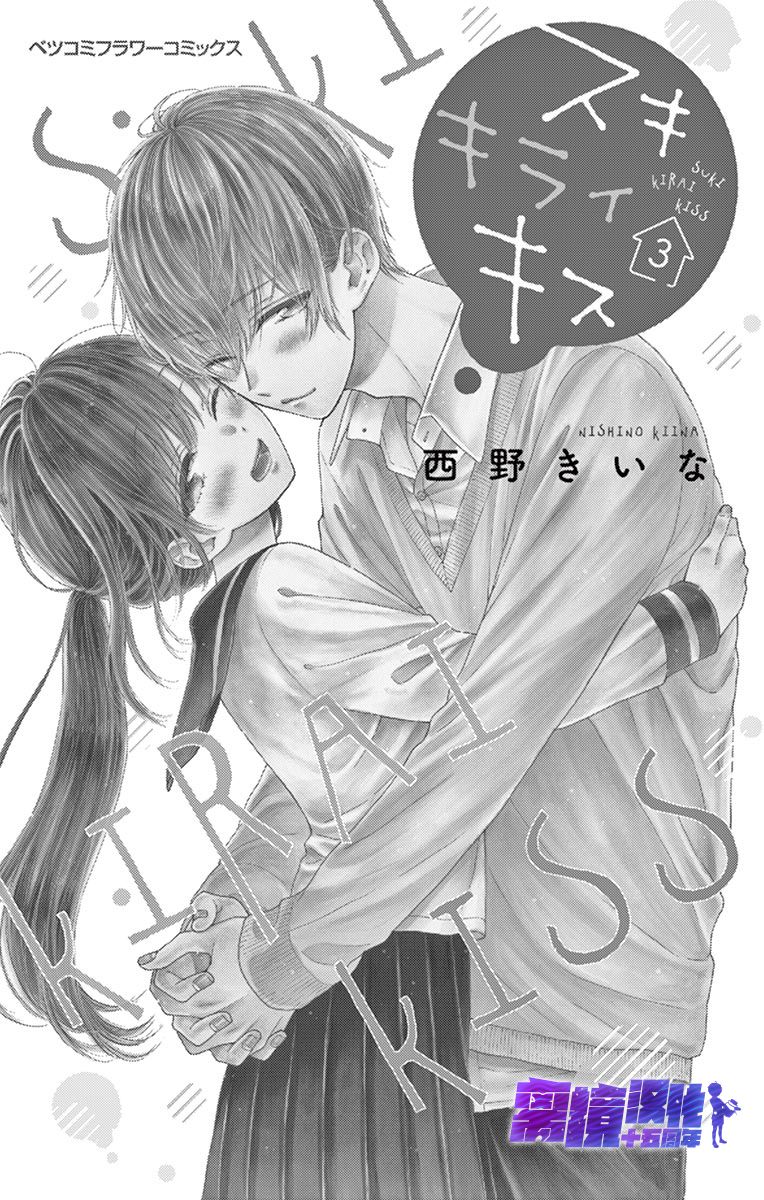 喜欢 讨厌 亲吻漫画,第9话2图