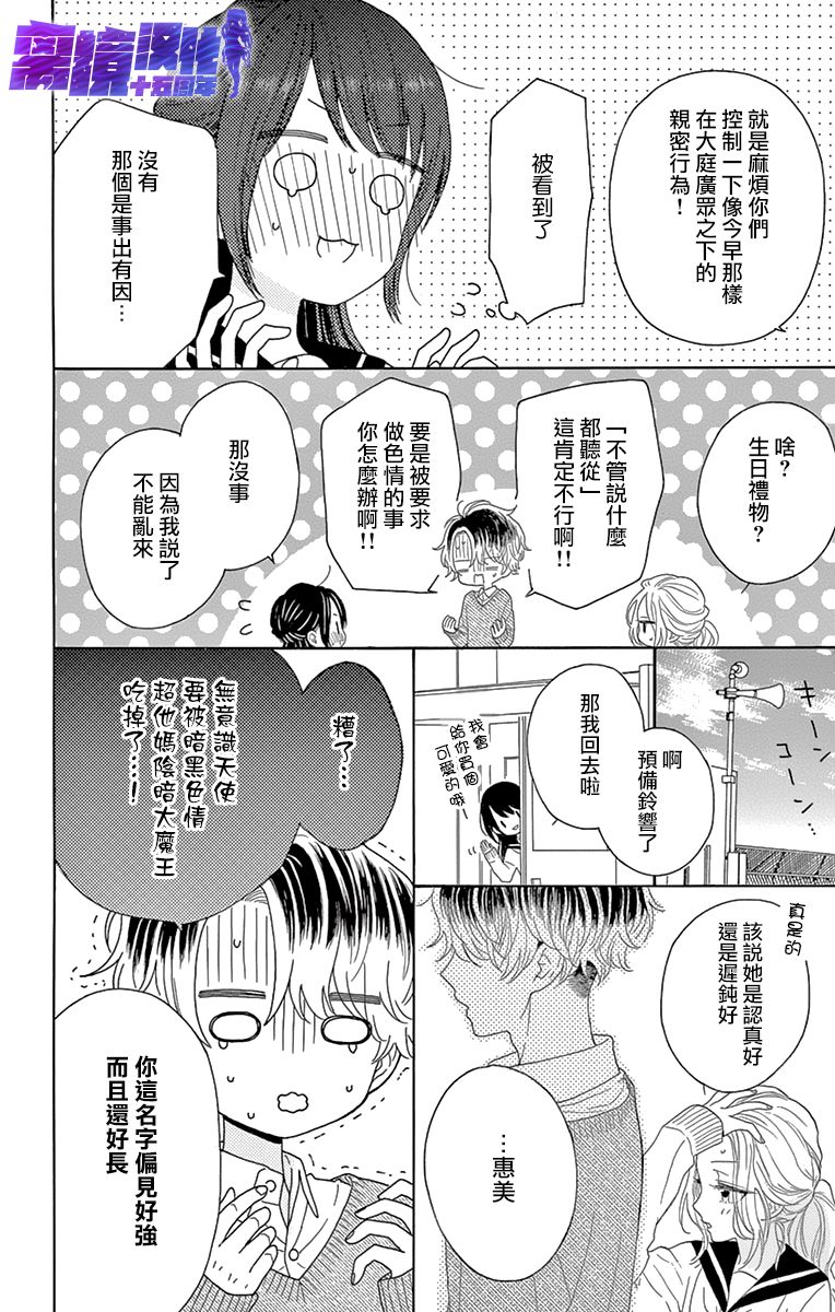 喜欢 讨厌 亲吻漫画,第9话3图