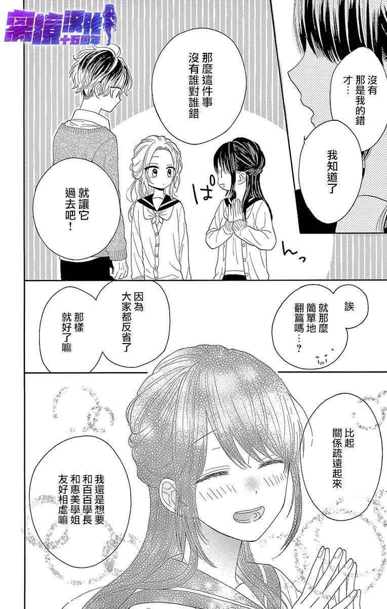 喜欢 讨厌 亲吻漫画,第9话1图