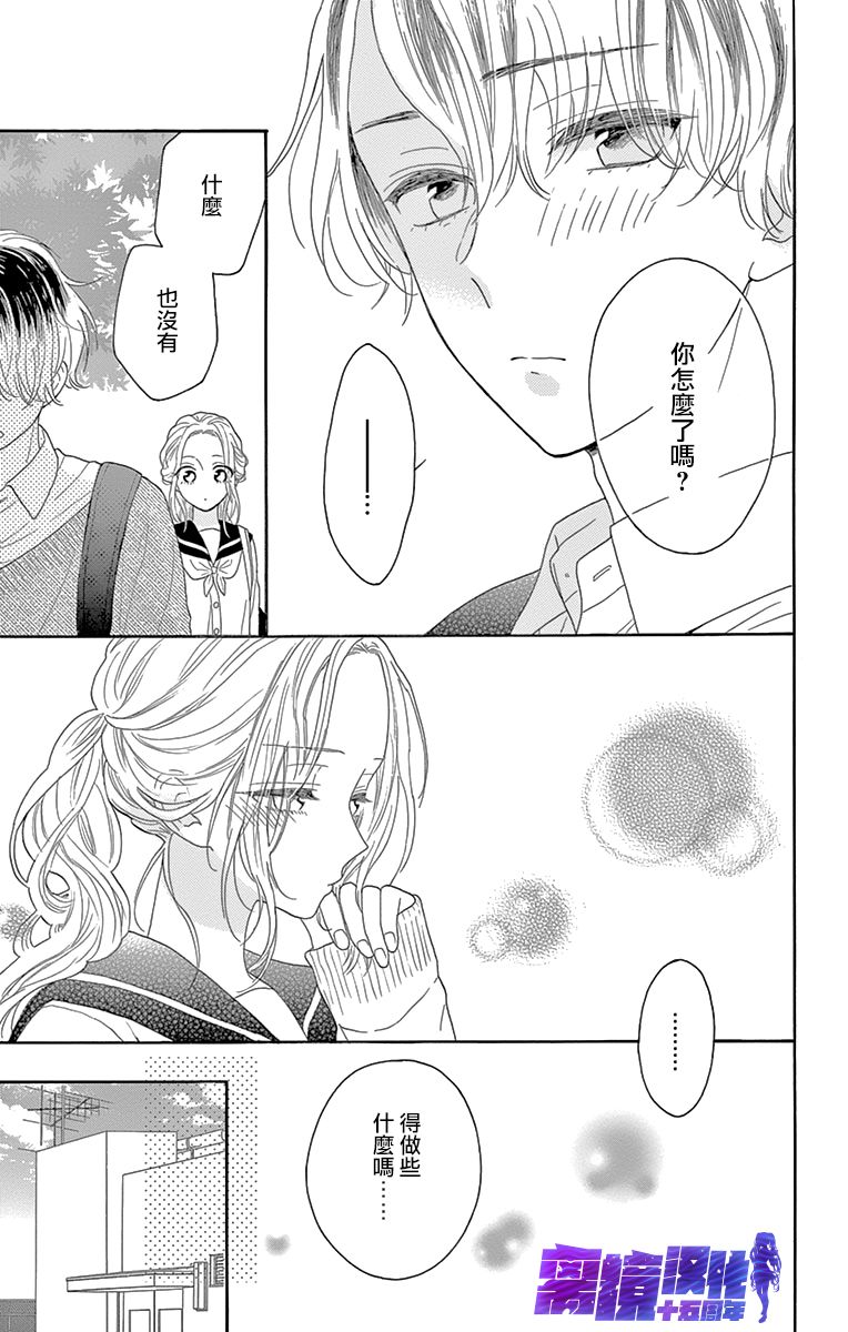 喜欢 讨厌 亲吻漫画,第9话1图