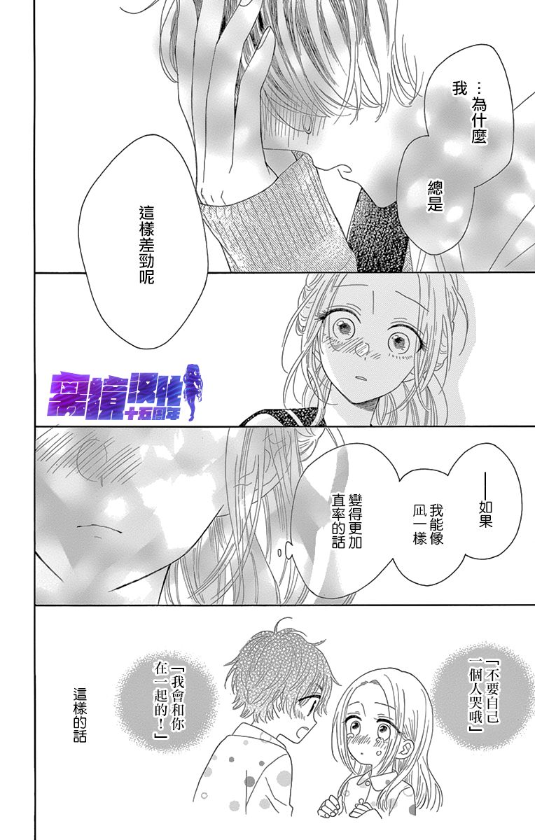 喜欢 讨厌 亲吻漫画,第9话3图