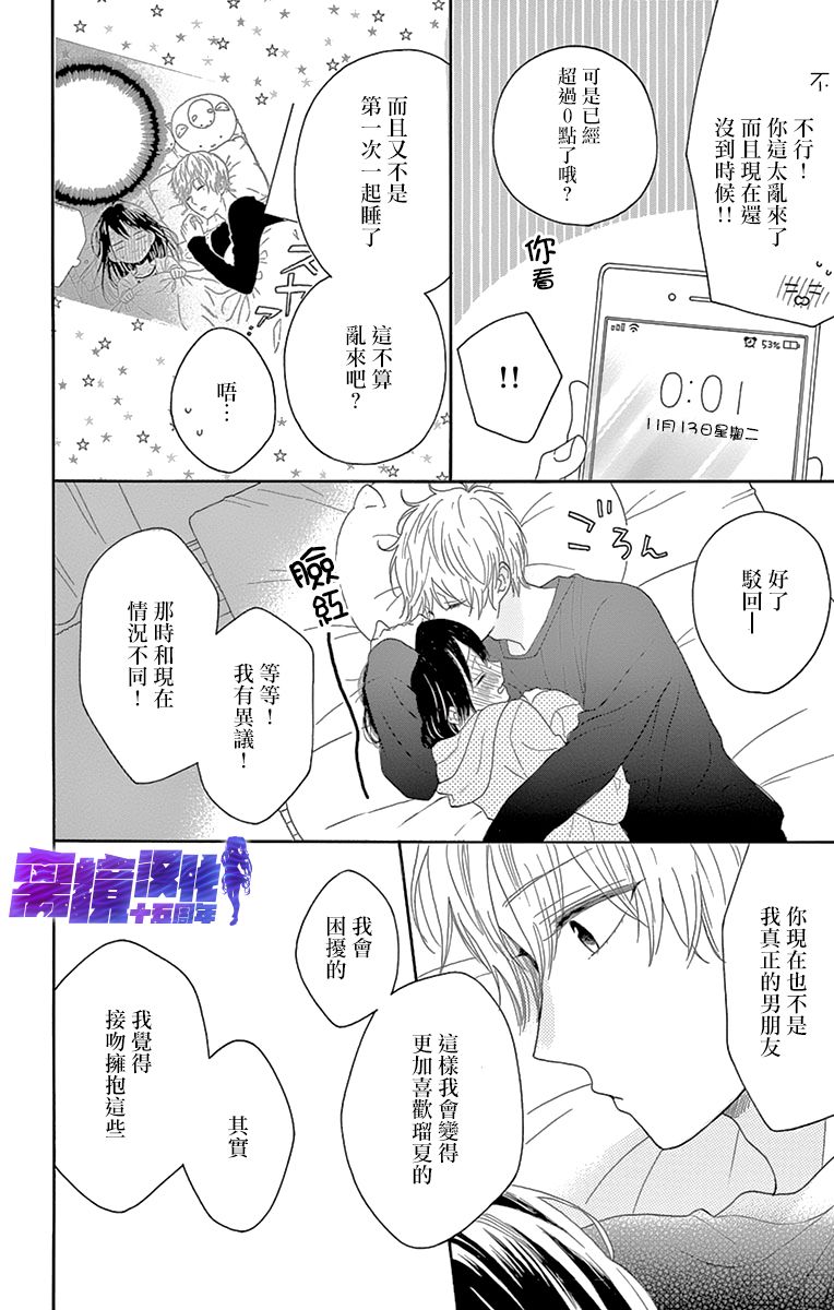 喜欢 讨厌 亲吻漫画,第9话4图